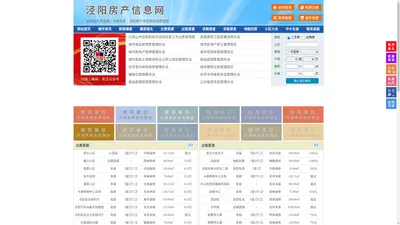 泾阳房产信息网-泾阳房产网-泾阳二手房