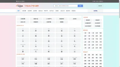 字典/成语/古诗词/英语单词/造句/近反义词汉语知识 - 三时学习网