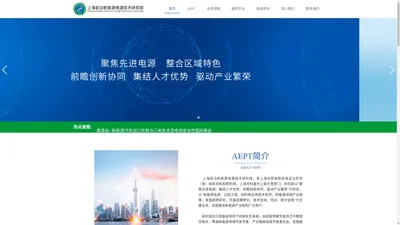 上海前沿新能源电源技术研究院