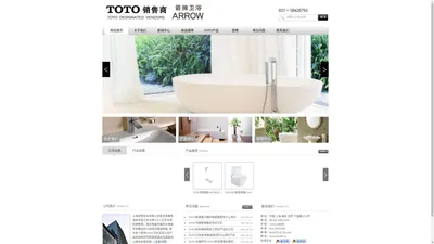 TOTO卫浴_箭牌卫浴_良楚家居－官方网站_专业的TOTO洁具－箭牌卫浴工程批发网 TOTO卫浴_箭牌卫浴_良楚家居－官方网站_专业的TOTO洁具－箭牌卫浴工程批发网