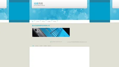 烟台动易网络科技有限公司