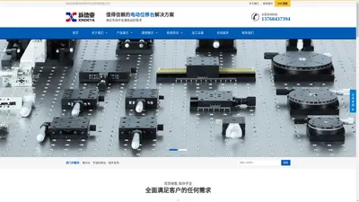 电动位移台_手动位移台_电动升降滑台_电动旋转滑台-新德亚精密位移台专业制造商