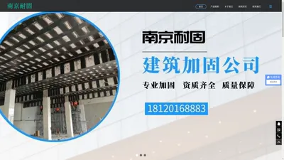 南京耐固建筑加固公司具有专业资质_提供碳纤维加固 - 南京耐固建筑加固公司具有专业资质_提供碳纤维加固