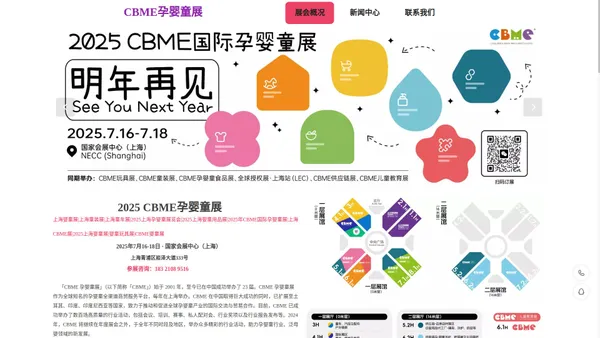 2025上海CBME孕婴童展|上海婴童用品展|上海母婴展