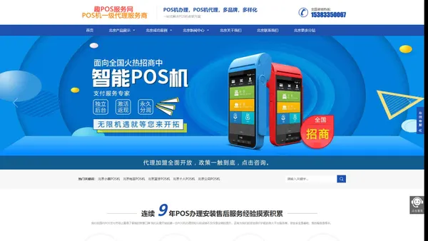 北京POS机办理-北京POS机安装办理个人POS机申请-[恰POS]