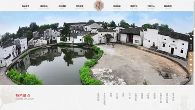 诸葛八卦村,兰溪八卦村,八卦村_兰溪市智圣旅游管理有限公司