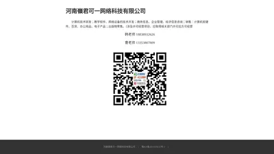 河南嶺君可一网络科技有限公司