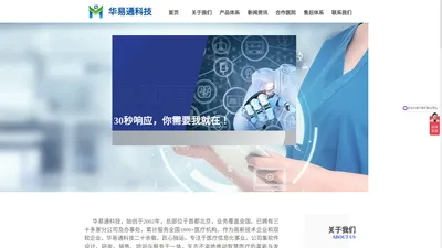 北京华易通科技有限公司-官方网站