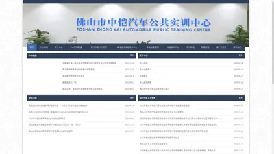 佛山市中恺汽车公共实训中心