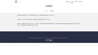 公司简介-南京码源软创科技有限公司