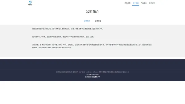 公司简介-南京码源软创科技有限公司