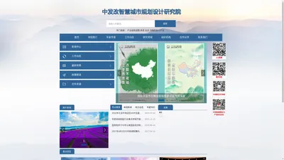 中发改智慧城市规划设计研究院