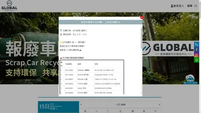 全球通新世代勁拍中心 - 報廢車與零件拍賣首選