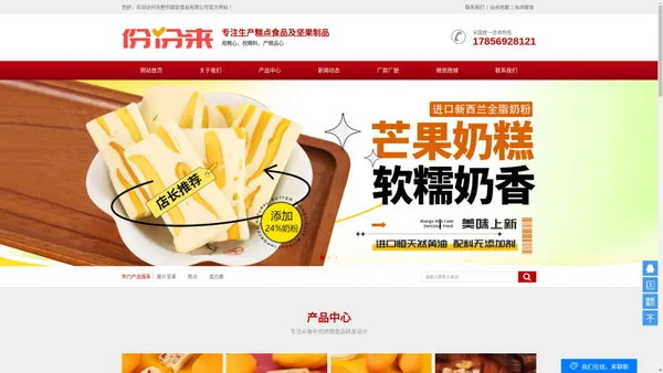 坚果制品-合肥市国宏食品有限公司