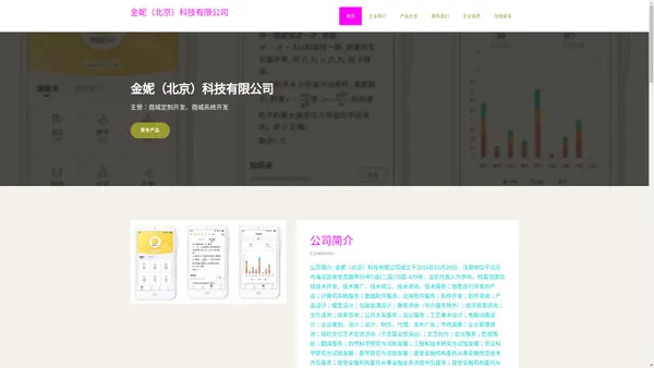 金妮（北京）科技有限公司 商城定制开发 商城系统开发