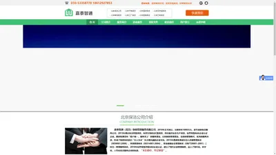 北京保洁公司_北京开荒保洁_办公室保洁_酒店保洁_日常保洁公司_嘉泰智通