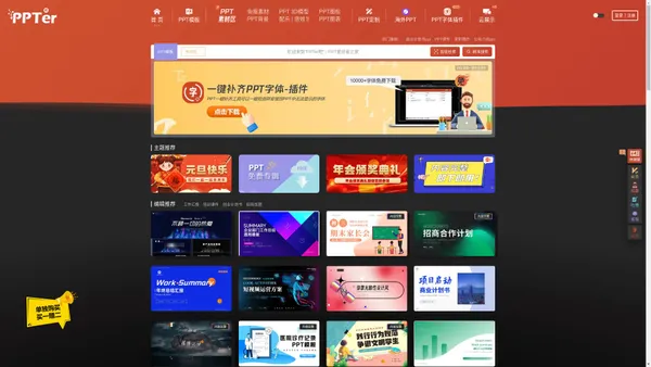 PPTer吧-免费PPT模板下载-PPT爱好者之家