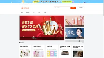 安邦商城-彩妆、面膜、洗发水、洗面奶等护肤品化妆品品牌商城