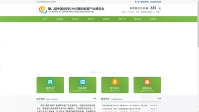 西安光伏展览会-西安光伏大会-西安光伏展会-中国西安光伏大会官网