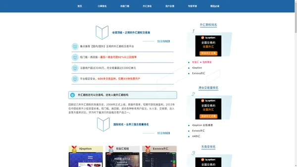 2023国际知名/口碑最好的外汇期权平台排名|正规外汇期权平台排名|