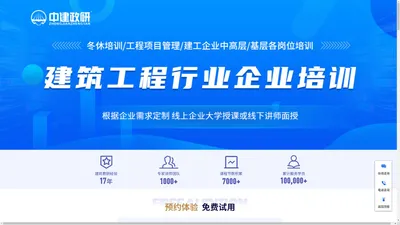 建筑业培训机构官网_建筑公司培训机构排名前十_建筑类培训平台首页-中研企学院