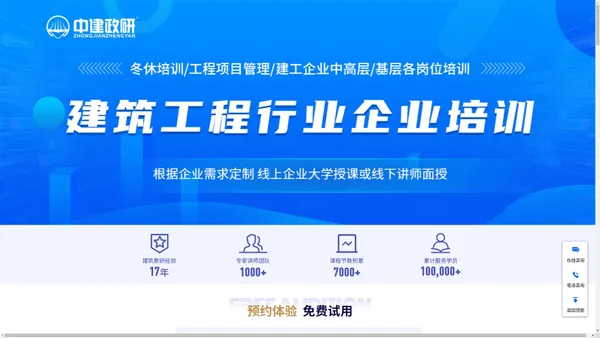 建筑业培训机构官网_建筑公司培训机构排名前十_建筑类培训平台首页-中研企学院