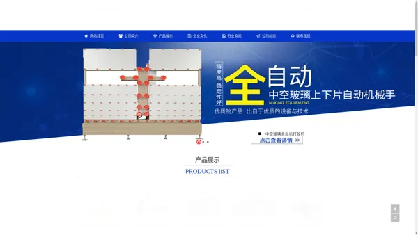 中空玻璃自动打胶机,玻璃上下片机械手-沧州德跃机械科技有限公司