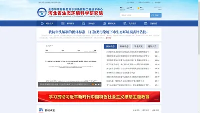 河北省生态环境科学研究院
