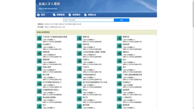 盐城人才招聘网-盐城人事人才网-盐城人才网招聘网