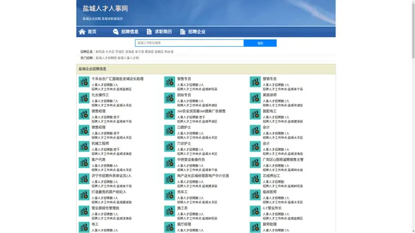 盐城人才招聘网-盐城人事人才网-盐城人才网招聘网