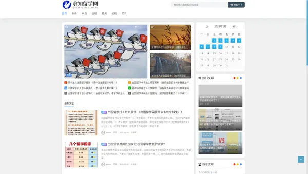 求知留学网 - 一站式出国留学信息服务平台