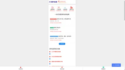 墙面漆涂料_内墙漆涂料_外墙漆涂料_广东墙面漆涂料-墙面漆涂料网