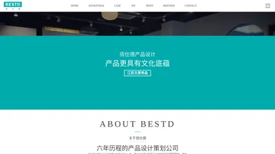 佰仕德|工业产品设计中心|创新设计研究院