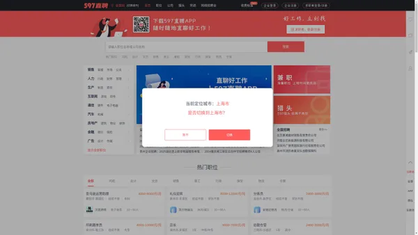 招聘网_找工作_597直聘_【官方网站】