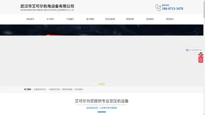 武汉空压机厂家-湖北螺杆空压机-艾可尔