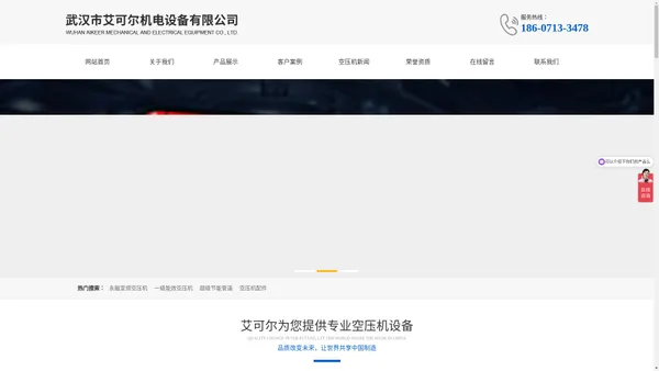 武汉空压机厂家-湖北螺杆空压机-艾可尔