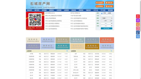石城房产网-石城二手房-石城租房