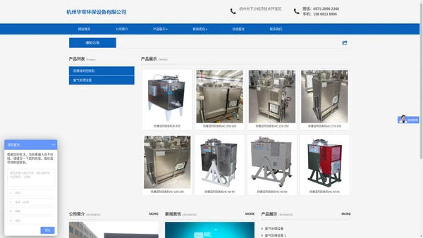 杭州华常环保设备有限公司【官网】