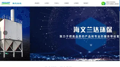 山东滤筒除尘器生产厂家_提供工业废气净化_催化燃烧设备定制与批发-潍坊海文兰达环保设备有限公司