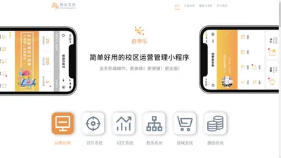 启学乐 - 简单好用的校区运营管理小程序