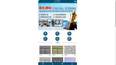 邵阳高生建材科技有限公司_保温装饰材料|防水材料|建筑防水工程|邵阳建筑材料