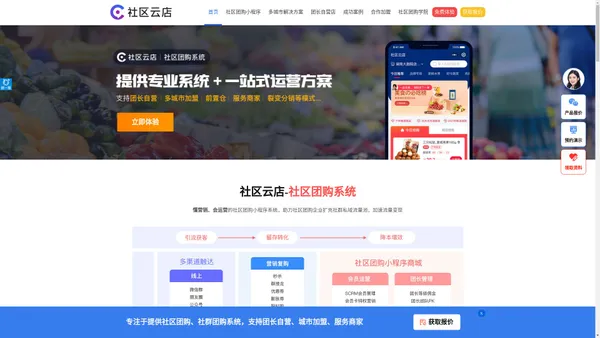 社区团购系统-社区团购平台开发,小程序电商免费试用-社区云店