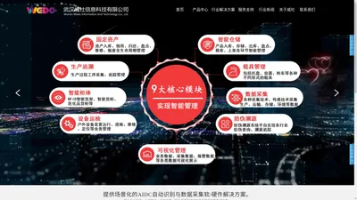 RFID全线产品一站式服务商/武汉威杜信息科技有限公司