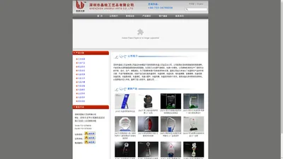 深圳市晶锐工艺品有限公司