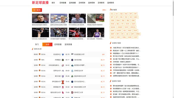 
    新足球直播-高清免费NBA直播无插件-NBA录像-高清免费足球直播-新足球直播官网
