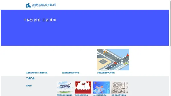 上海伊瓦纳实业有限公司 Shanghai Ywn Industrial Co., Ltd. 博卡打印机 BOCA PRINTER 进程单打印机 空管打印机 离港打印机 旅游文化票务打印机