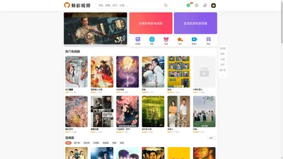 魅影视频-最专业的免费在线高清影视资源