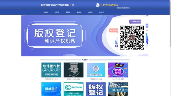 东营版权登记_著作权登记 - 东营雅仙知识产权代理有限公司
