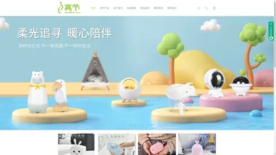 亮节官网——时尚USB电子居家日用品创意定制工厂