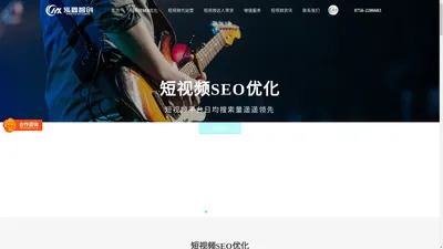 珠海短视频代运营-抖音运营-抖音SEO排名优化-抖音快手广告开户-视频拍摄剪辑